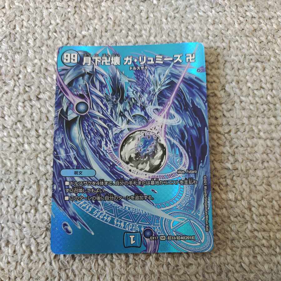 月下卍壊 ガ・リュミーズ SR 超33/超40[2018]
