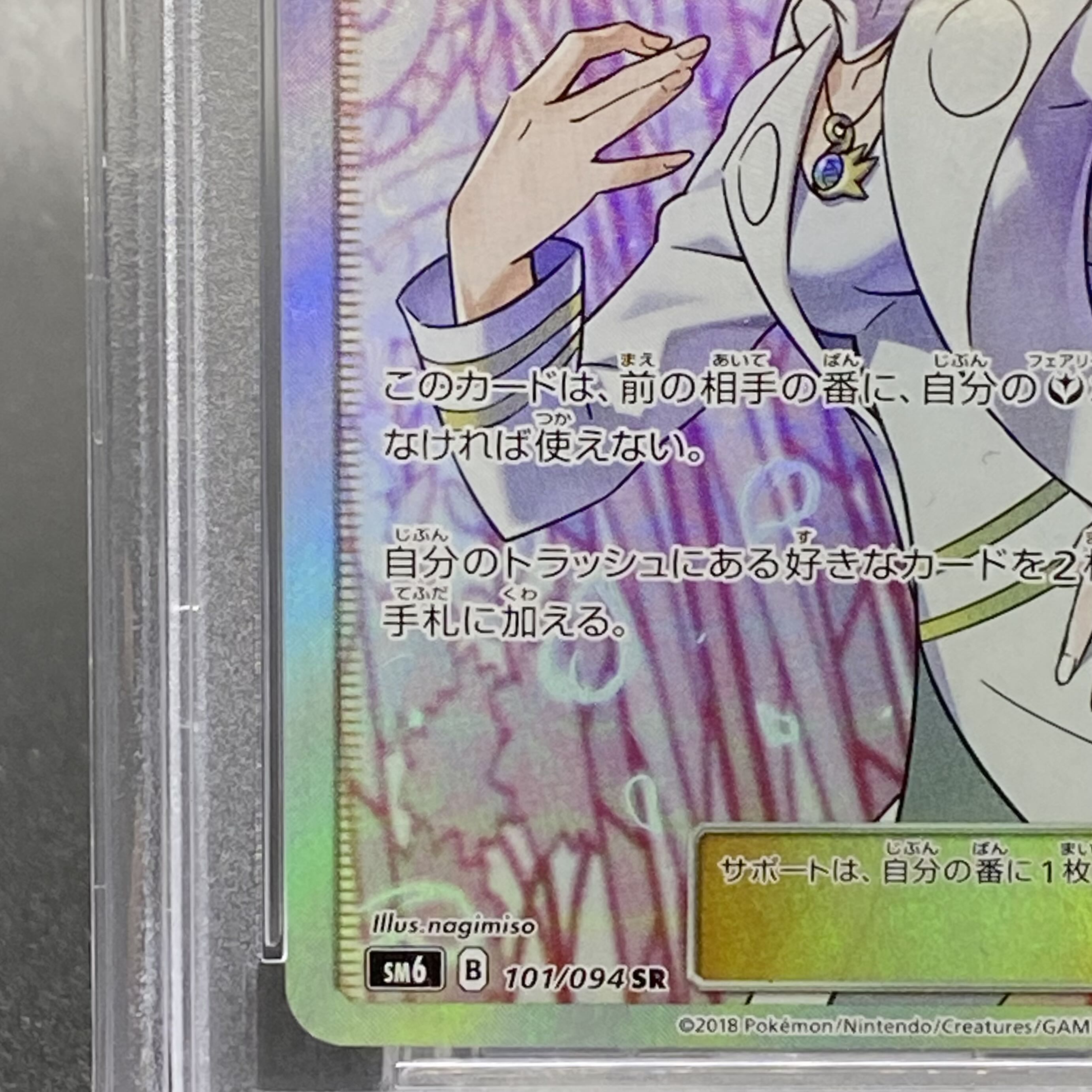 PSA9 Diantha SR 101/094