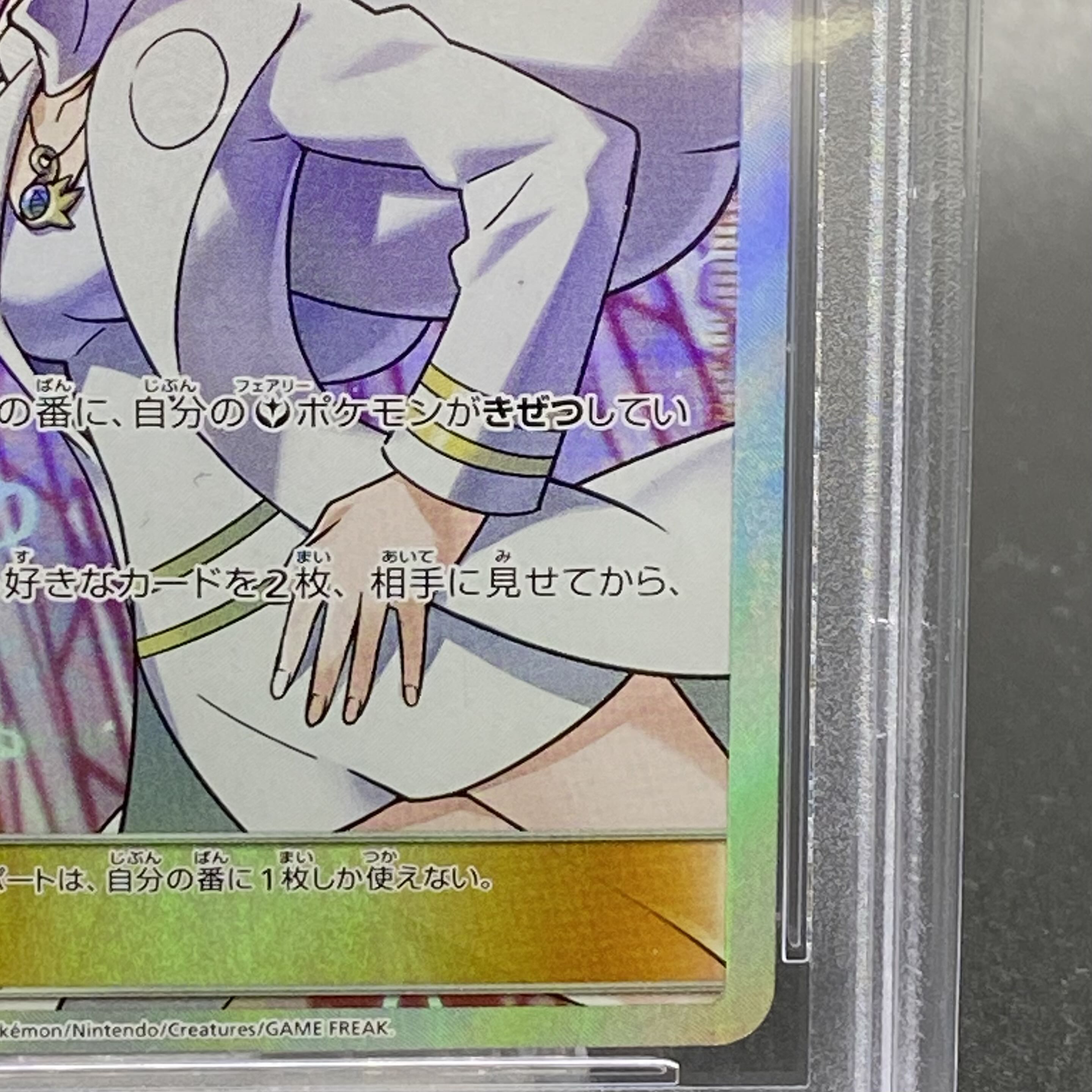 PSA9 Diantha SR 101/094