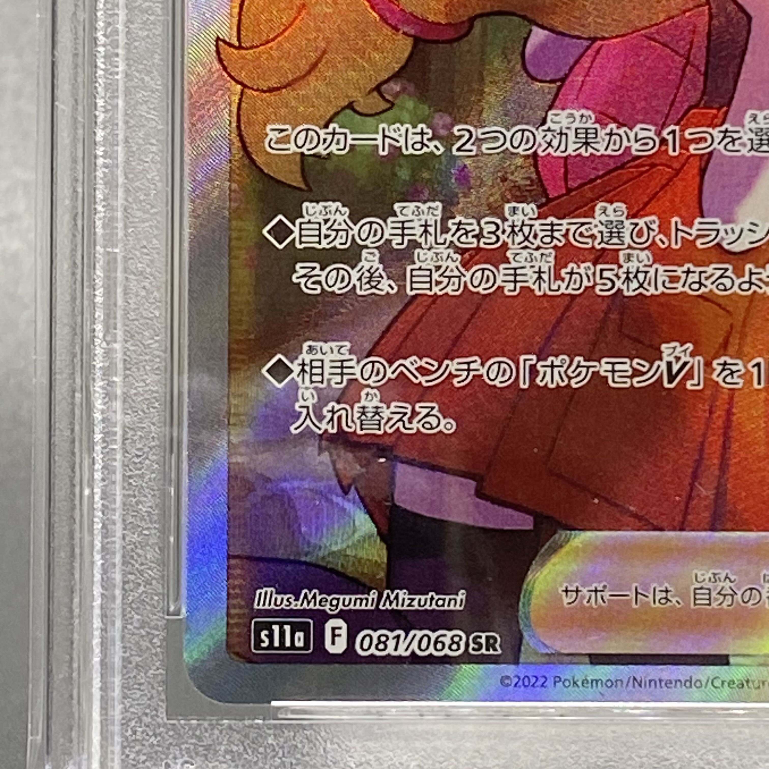 PSA9 Serena SR 081/068