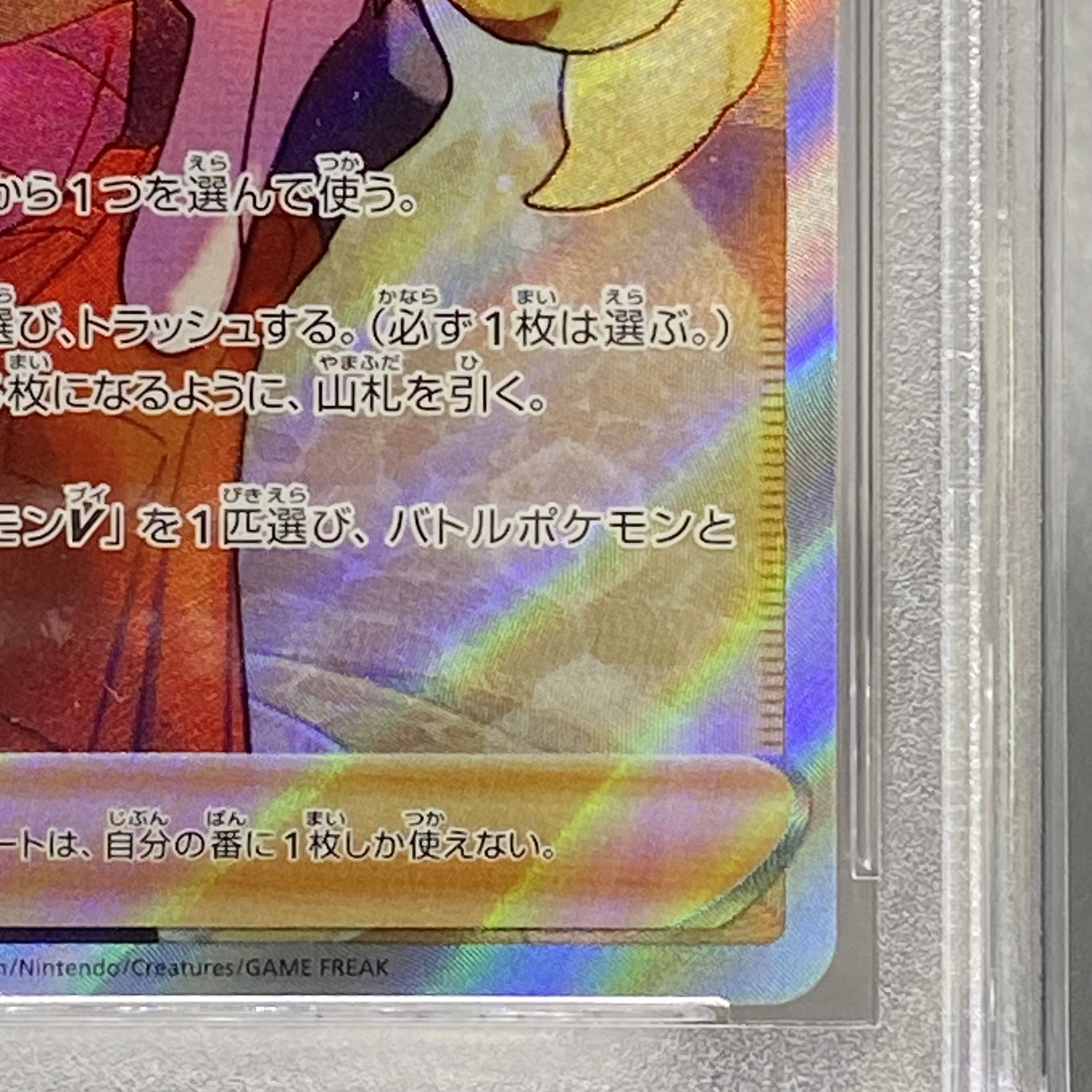 PSA9 Serena SR 081/068