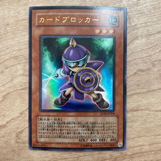 カードブロッカー ウルトラレア JP004 1枚