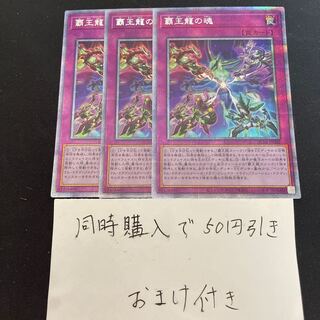 Soul of the Supreme Dragon Prismatic Secret Rare JP037 27735 1枚