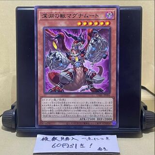 Abyssal Beast Magnumut Rare JP006