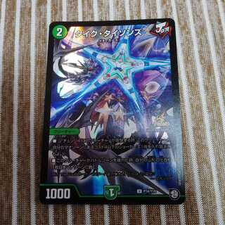 タイク・タイソンズ