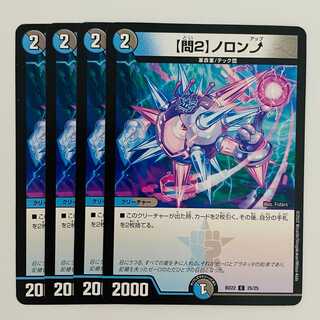 問2】ノロン↑ 4枚 DM-BD-22-25 4枚の通販 【高評価1.6万突破】全品