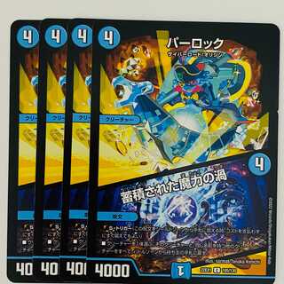 Parloc｜Vortex of Accumulated Magic 4 sheets DM-22-EX-1-105