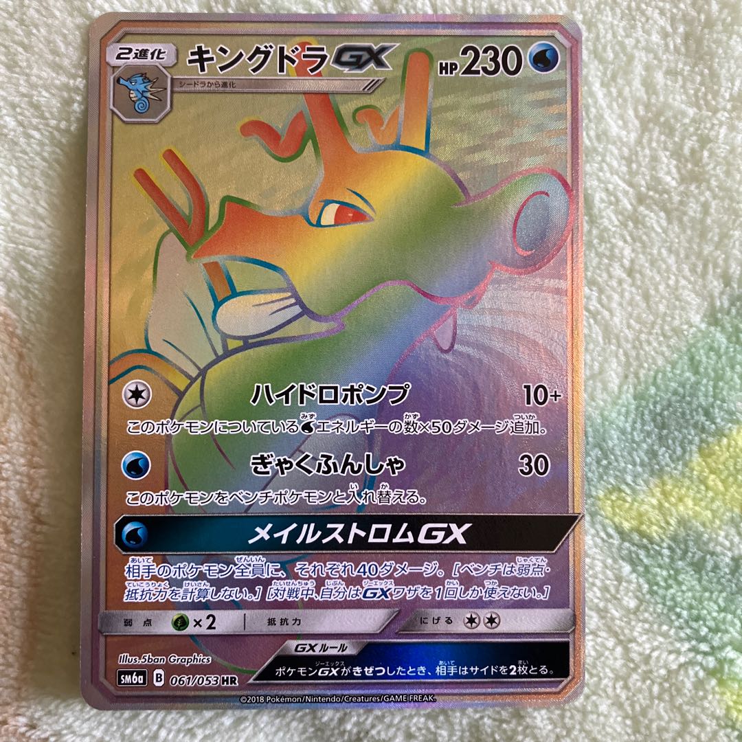 KingdraGX HR 061/053