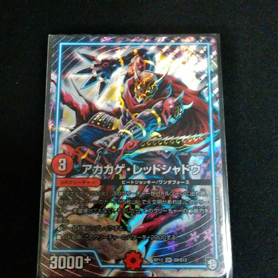 アカカゲレッドシャドウ