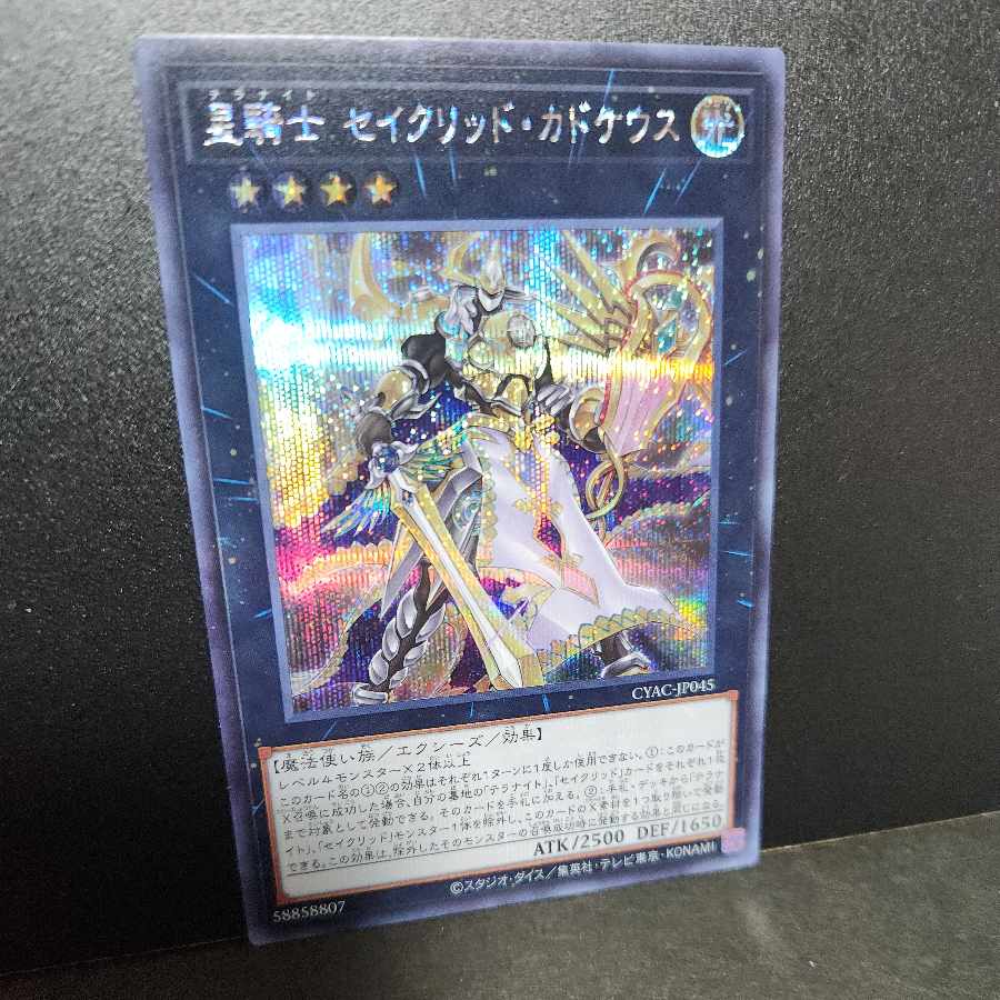 Secret Rare] Star Knight Constellar Caduceus
