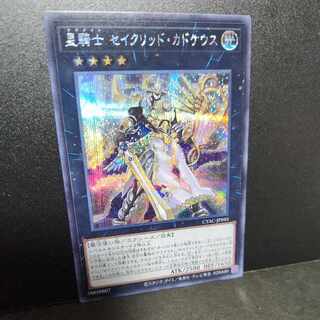 Secret Rare] Star Knight Constellar Caduceus