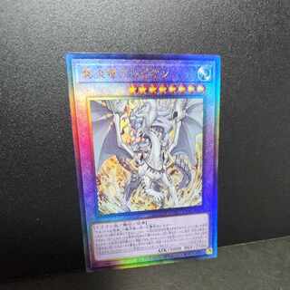 【アルティメットレア】真炎竜アルビオン