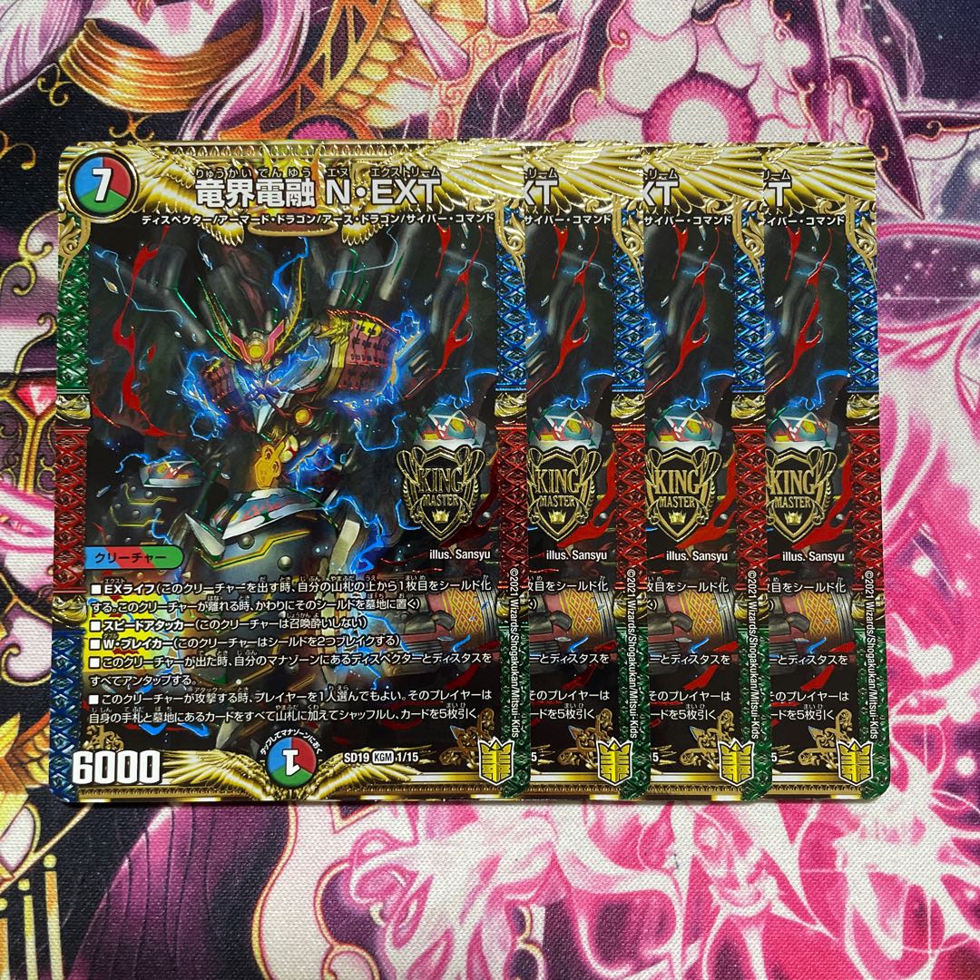 Ryukai Denryu N-EXT KGM 1/15 Set of 4