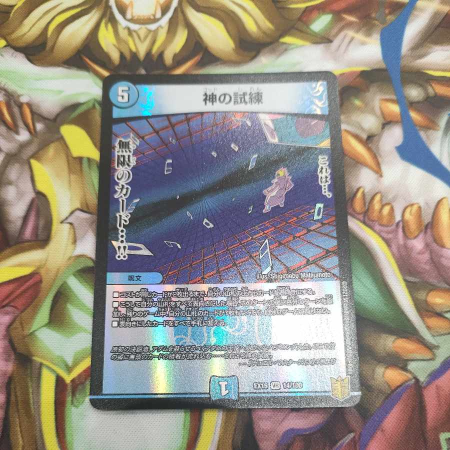 Trial of God VR 14/100