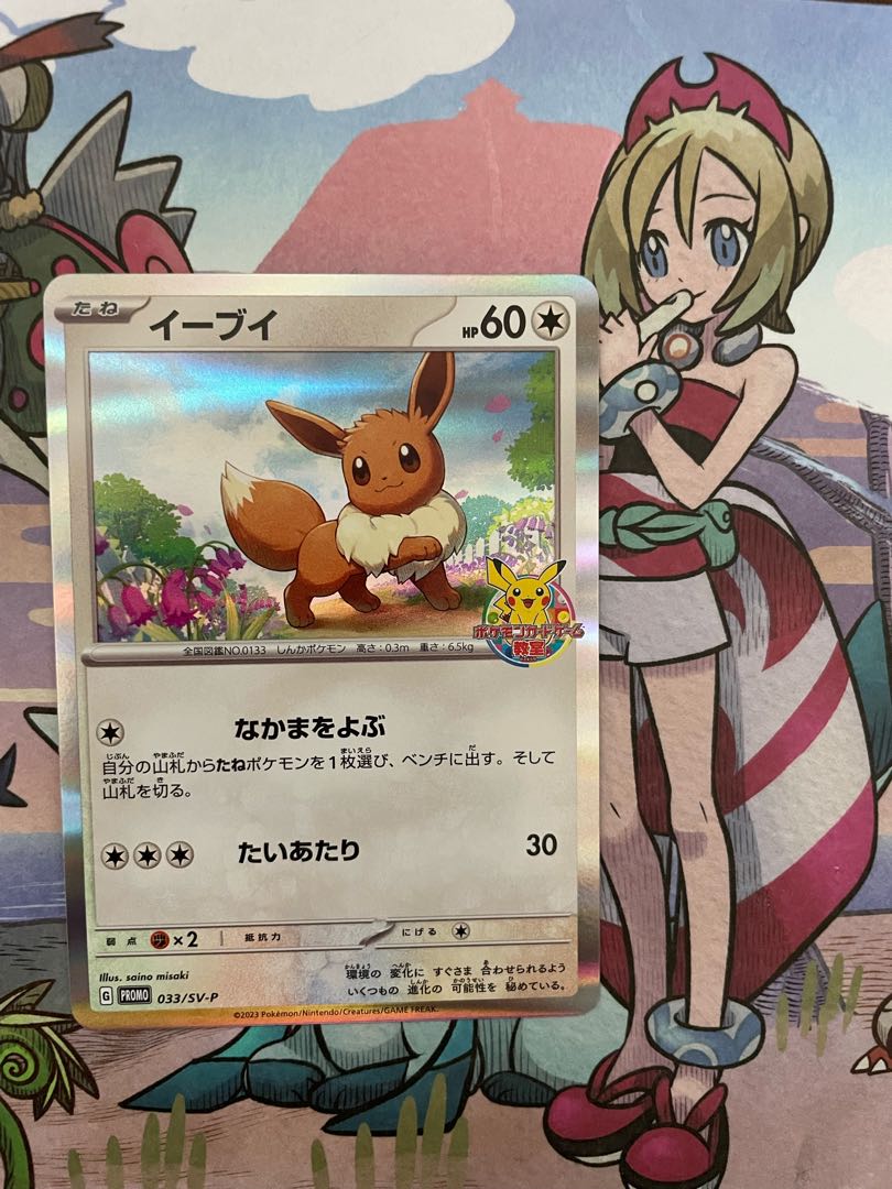 高級な 美品ポケモン教室 イーブイ aob.adv.br