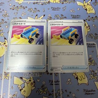 Replacement cart 2 pieces