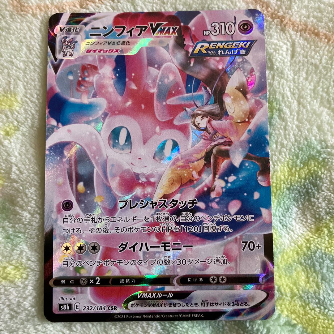 SylveonVMAX CSR 232/184