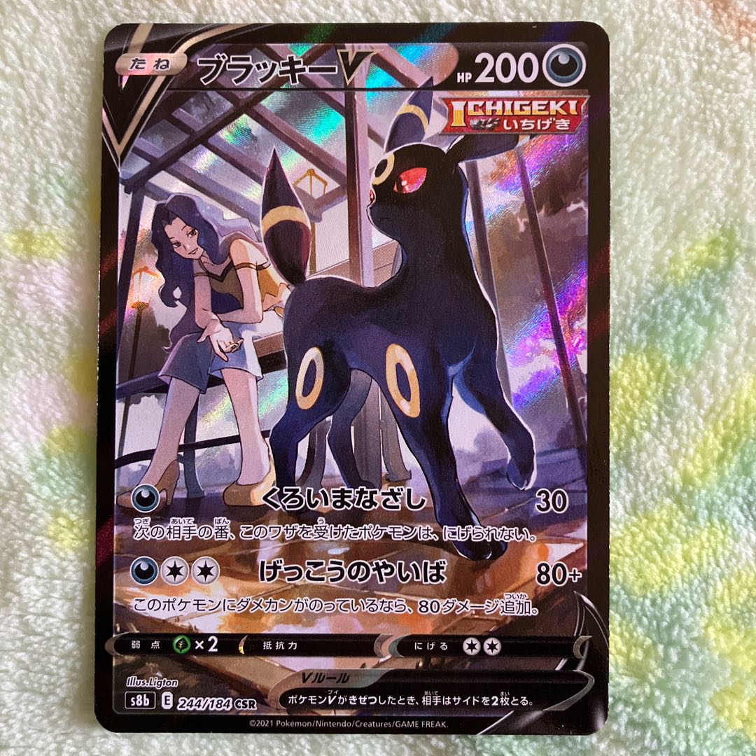 UmbreonV CSR 244/184