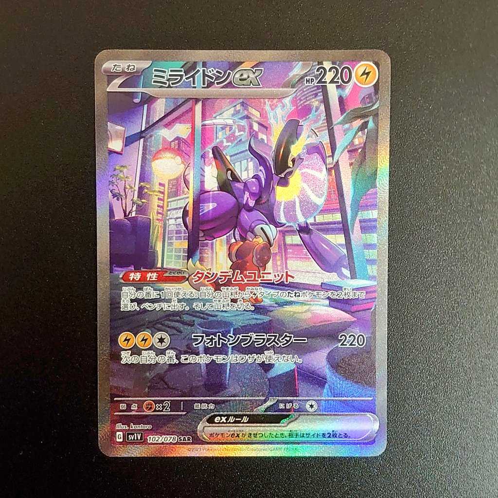 ミライドンex SAR 102/078 拡張パック「バイオレットex」 1枚