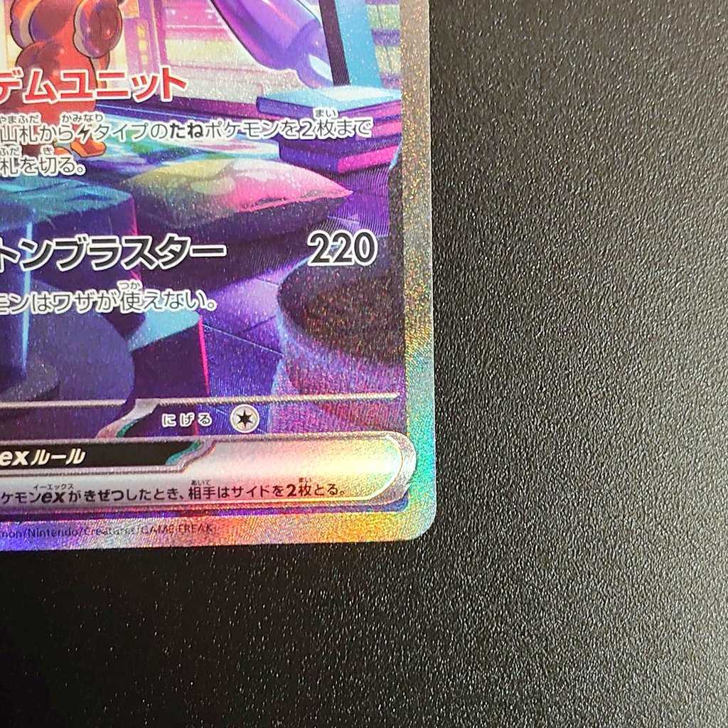 ミライドンex SAR 102/078 拡張パック「バイオレットex」 1枚