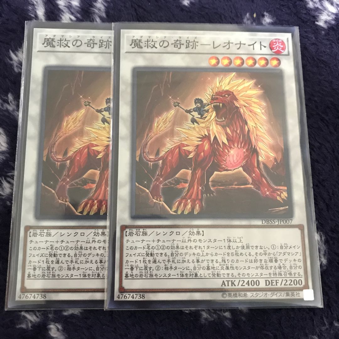 魔救の奇跡ーレオナイト　2枚セット