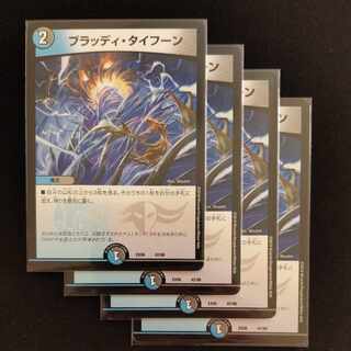 Bloody Typhoon 42/98 4 sheets