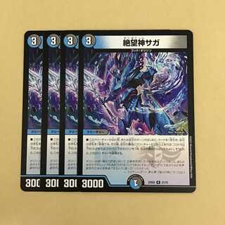 Hopeless God Saga 4 pieces