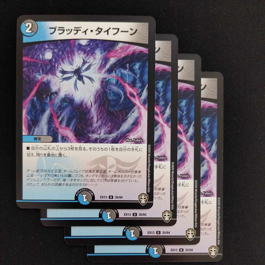 Bloody Typhoon U 35/84 4 sheets