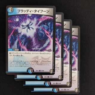 Bloody Typhoon U 35/84 4 sheets