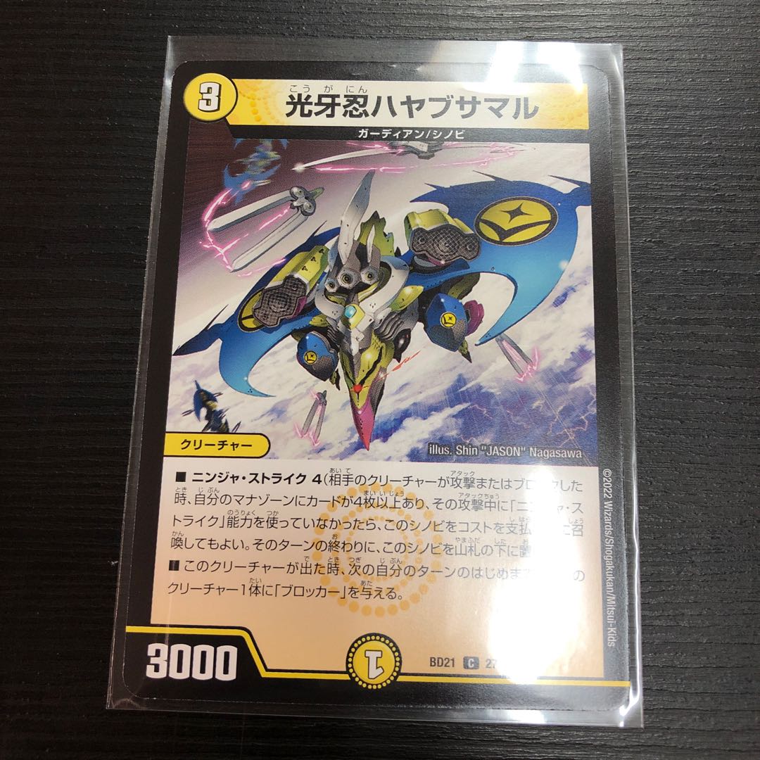 Kogan Shinobu Hayabusamaru C 27/27