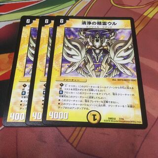 清浄の精霊ウル3枚