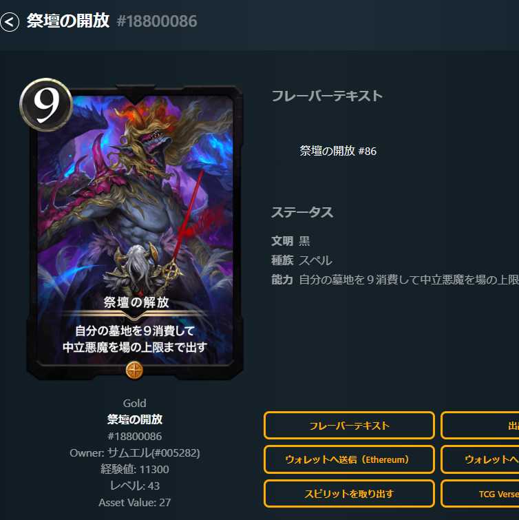 Opening of the Altar Lv43 with Spirit