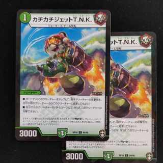 カチカチジェットT.N.K.(キラ) C-foil 84/95　2枚 2枚