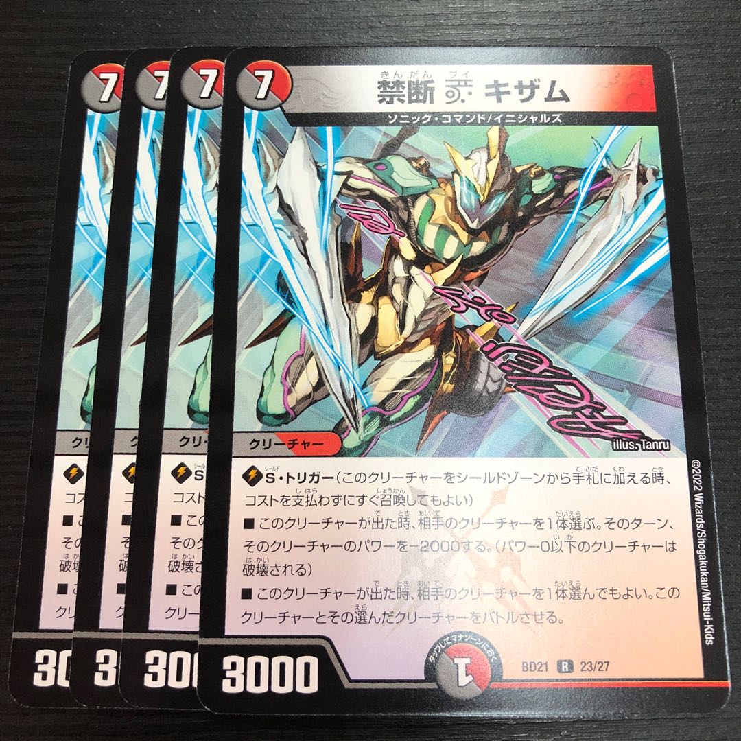 Forbidden V Kisamu R 23/27 4 sheets