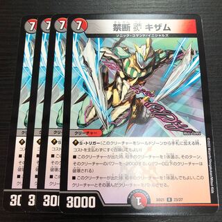 Forbidden V Kisamu R 23/27 4 sheets