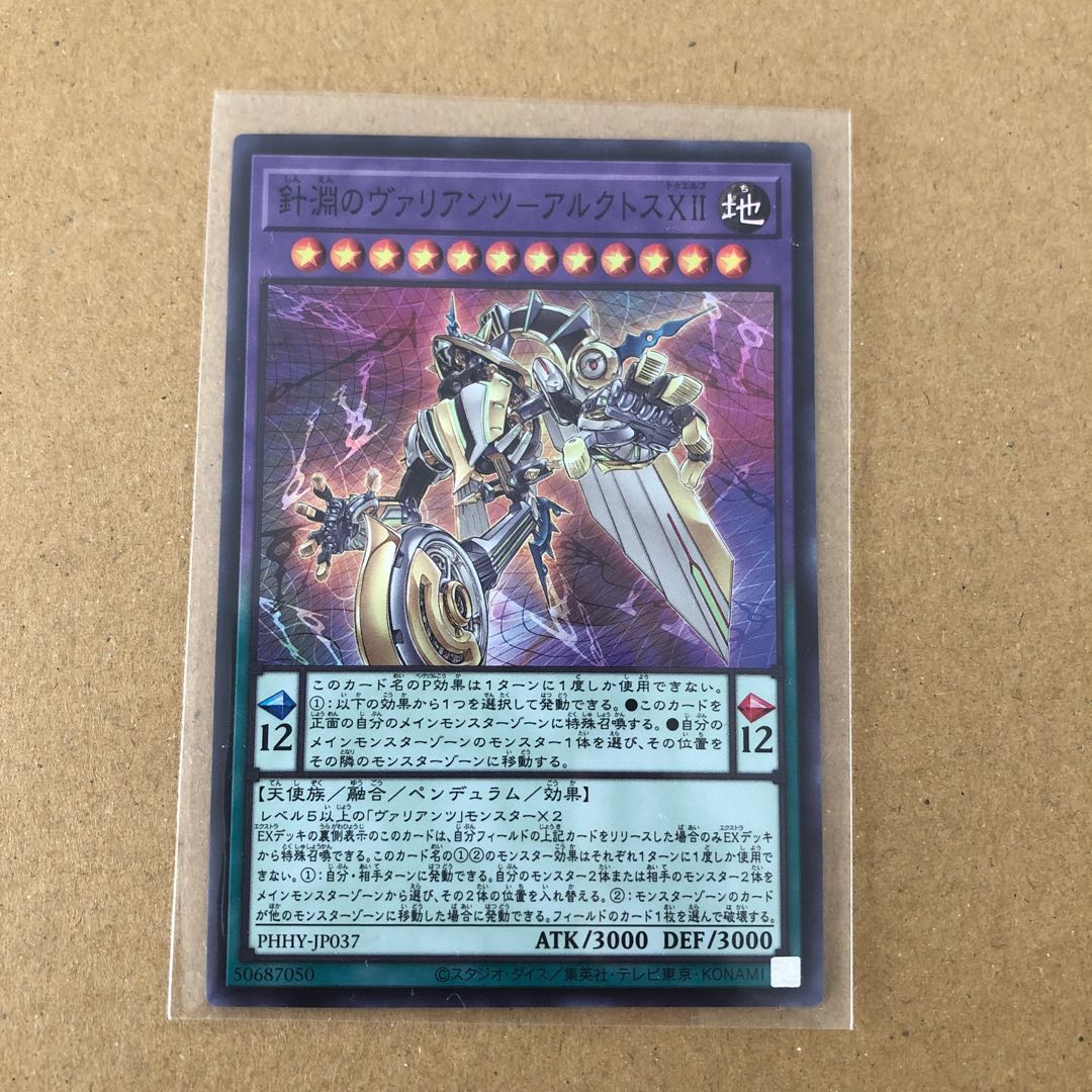 Needle Abyss Variants - Arctos XII Super Rare JP037