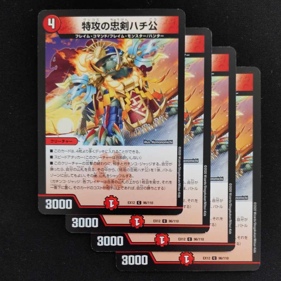 Suicide attack loyal dog Hachiko C 96/110① 4 sheets