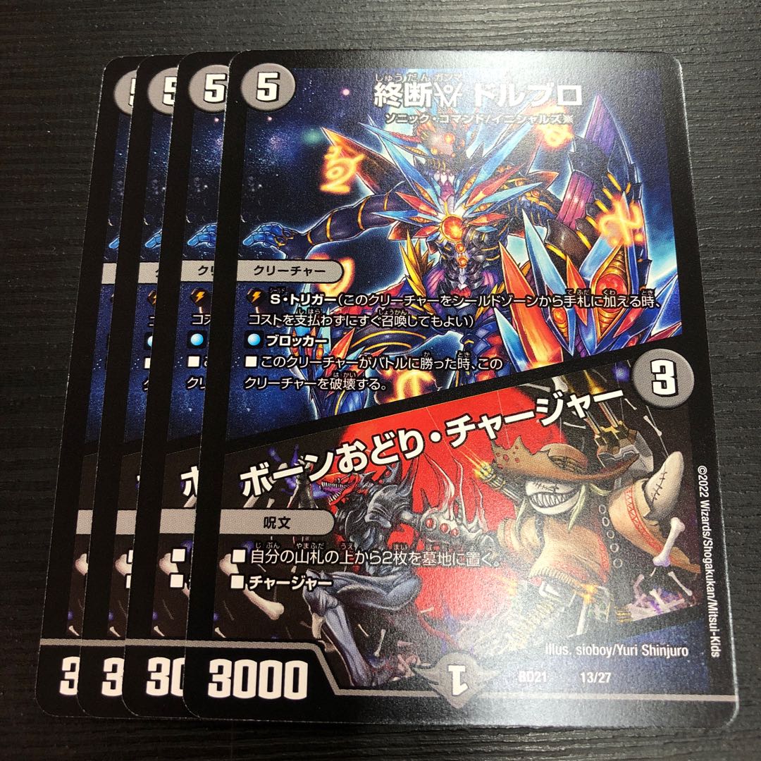 End γ Dorbro|Bone Dance Charger 13/27 4pcs.