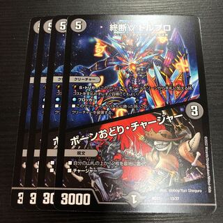 End γ Dorbro｜Bone Dance Charger 13/27 4pcs.