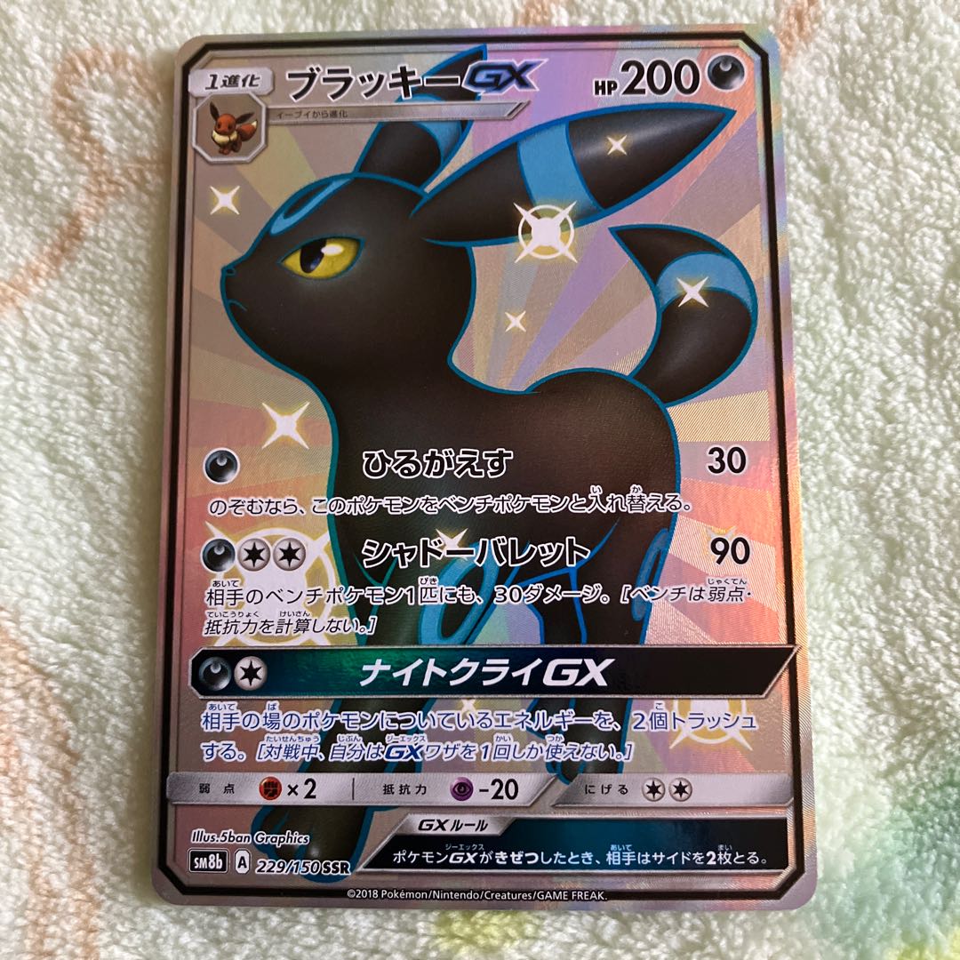 UmbreonGX SSR 229/150