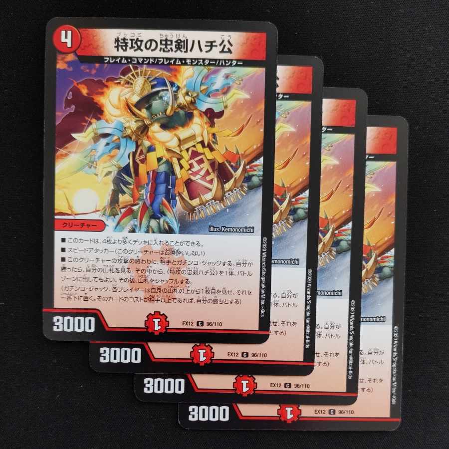 Suicide attack loyal dog Hachiko C 96/110② 4 sheets