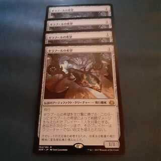 ギラプールの希望4枚