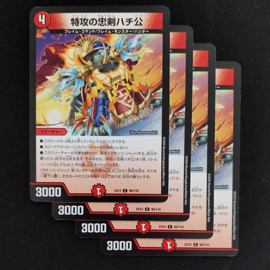 Suicide attack loyal dog Hachiko C 96/110 (3) 4 sheets