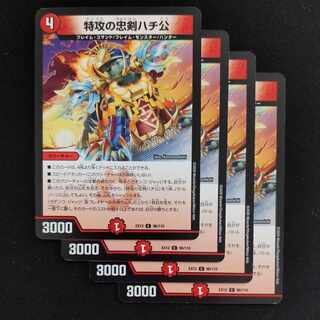 Suicide attack loyal dog Hachiko C 96/110 (3) 4 sheets