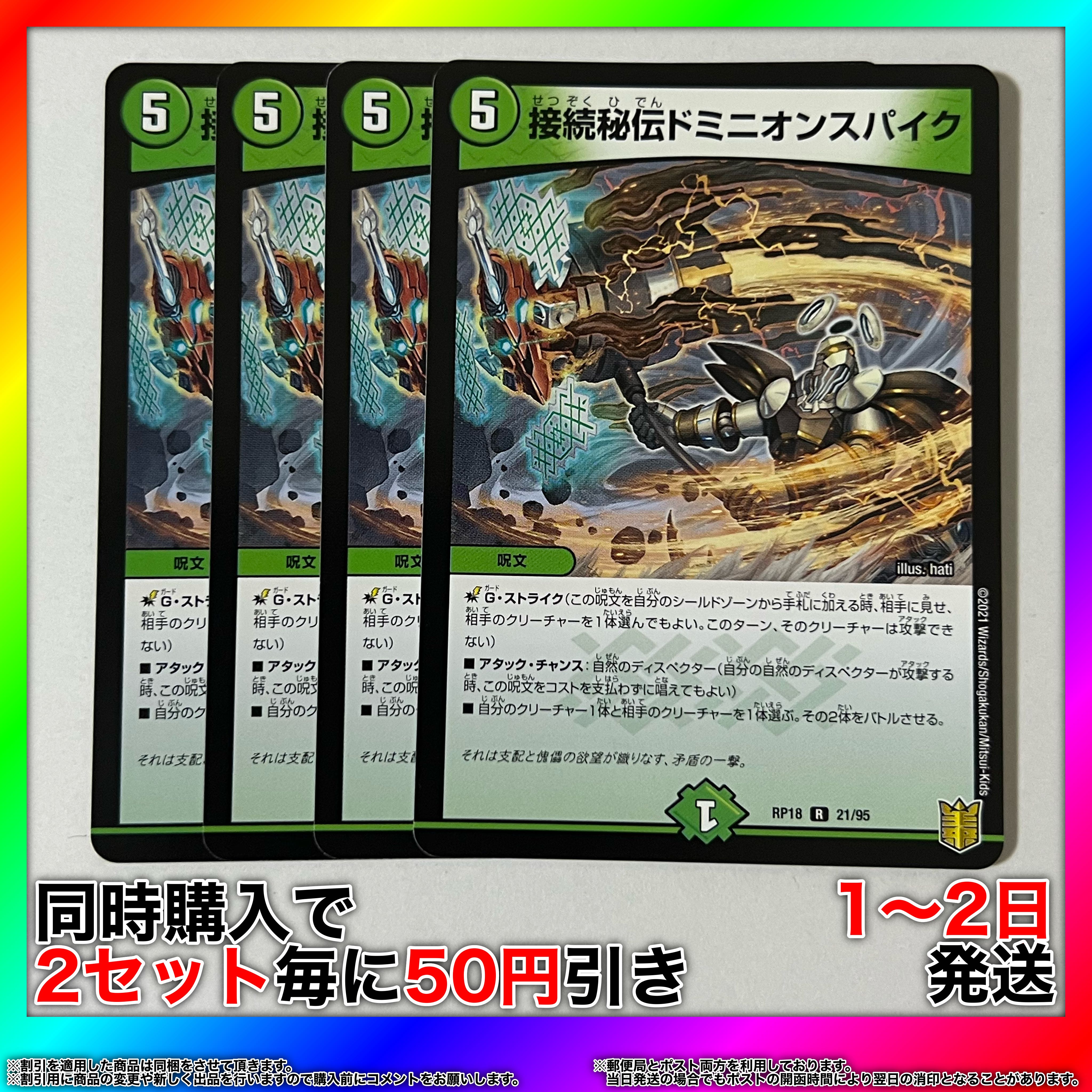 Connected Secret Dominion Spike R 21/95 4pcs [Set Discount, 1-2 day shipping, available for immediate purchase] da0198