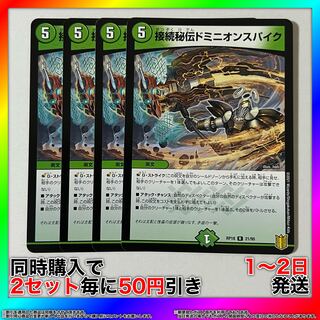 Connected Secret Dominion Spike R 21/95 4pcs [Set Discount, 1-2 day shipping, available for immediate purchase] da0198