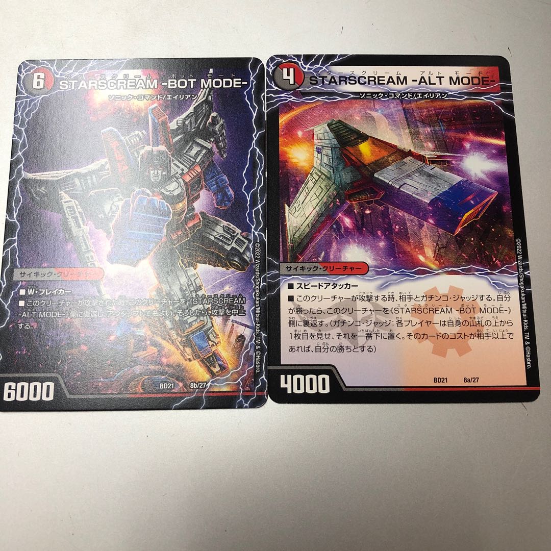STARSCREAM -ALT MODE-/STARSCREAM -BOT MODE- 2 pieces