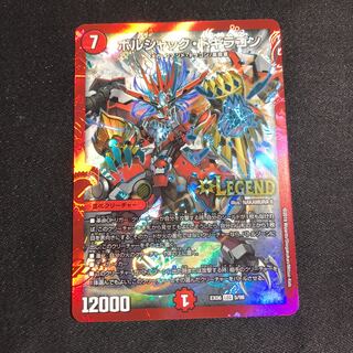 ボルシャックドギラゴン　一枚