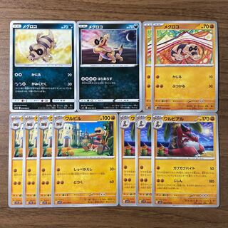 ワルビアル UR」の激安通販 | magi