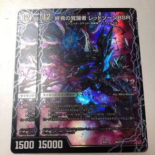 Forbidden by Time and Space Red XornX｜Awakening Man of the End Red XornBSR 6a/27｜6b/27 2 copies